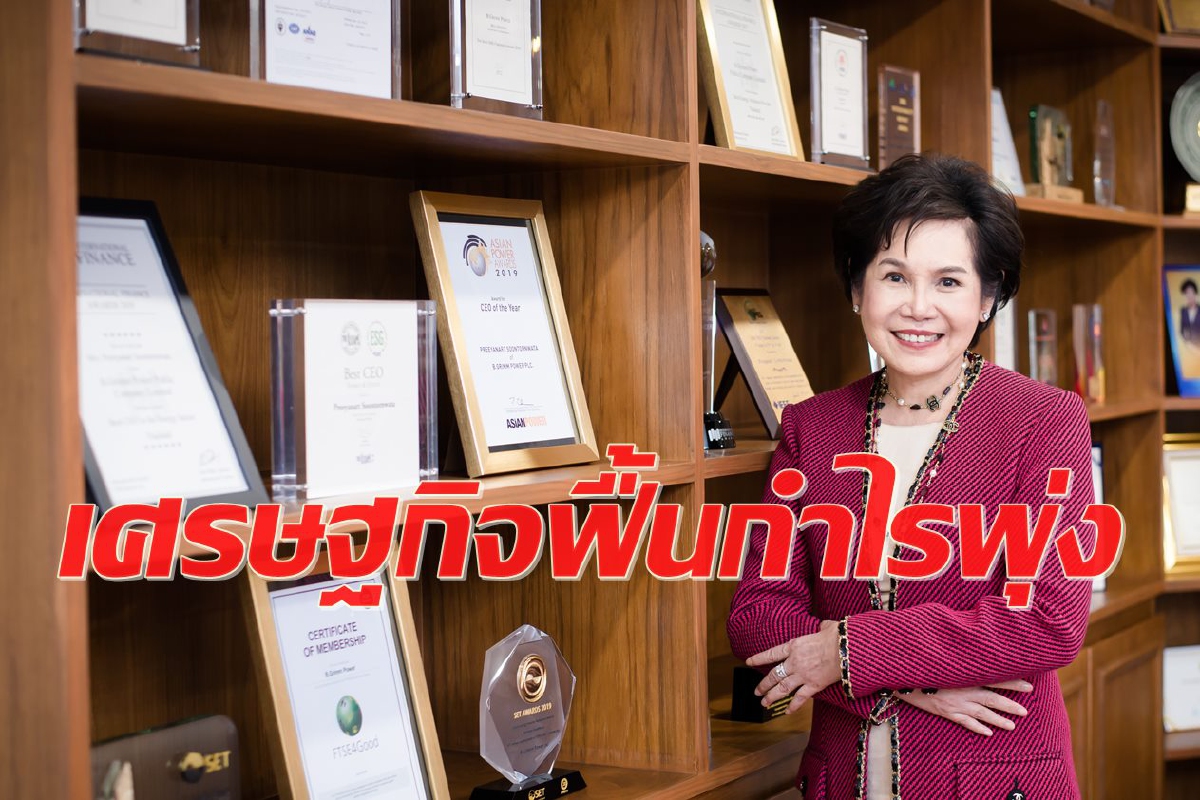 BGRIM ปลื้มกำไรไตรมาส3 พุ่ง ยอดขายไฟโตหลังภาคอุตฯเริ่มฟื้น BGRIM ปลื้มกำไรไตรมาส3 พุ่ง ยอดขายไฟโตหลังภาคอุตฯเริ่มฟื้น