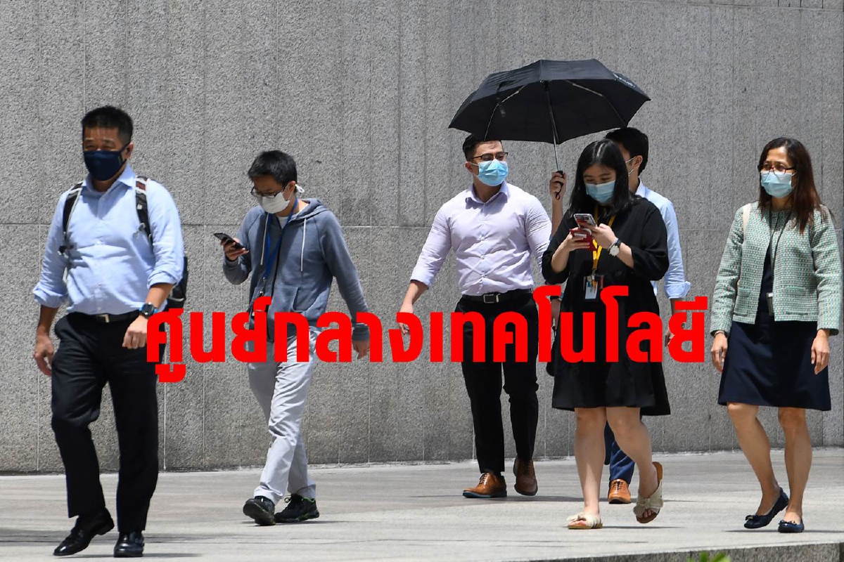 สิงคโปร์ดึงคนเก่งเข้าประเทศเตรียมเป็นฮับเทคโนโลยี สิงคโปร์ดึงคนเก่งเข้าประเทศเตรียมเป็นฮับเทคโนโลยี