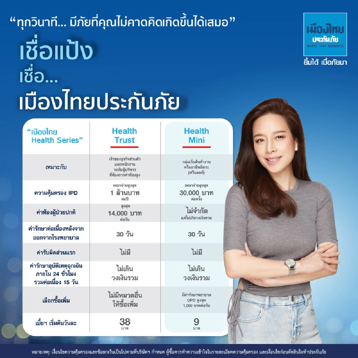 เมืองไทยประกัน ชวนคนไทยดูแลสุขภาพ ควบคู่วางแผนการเงิน