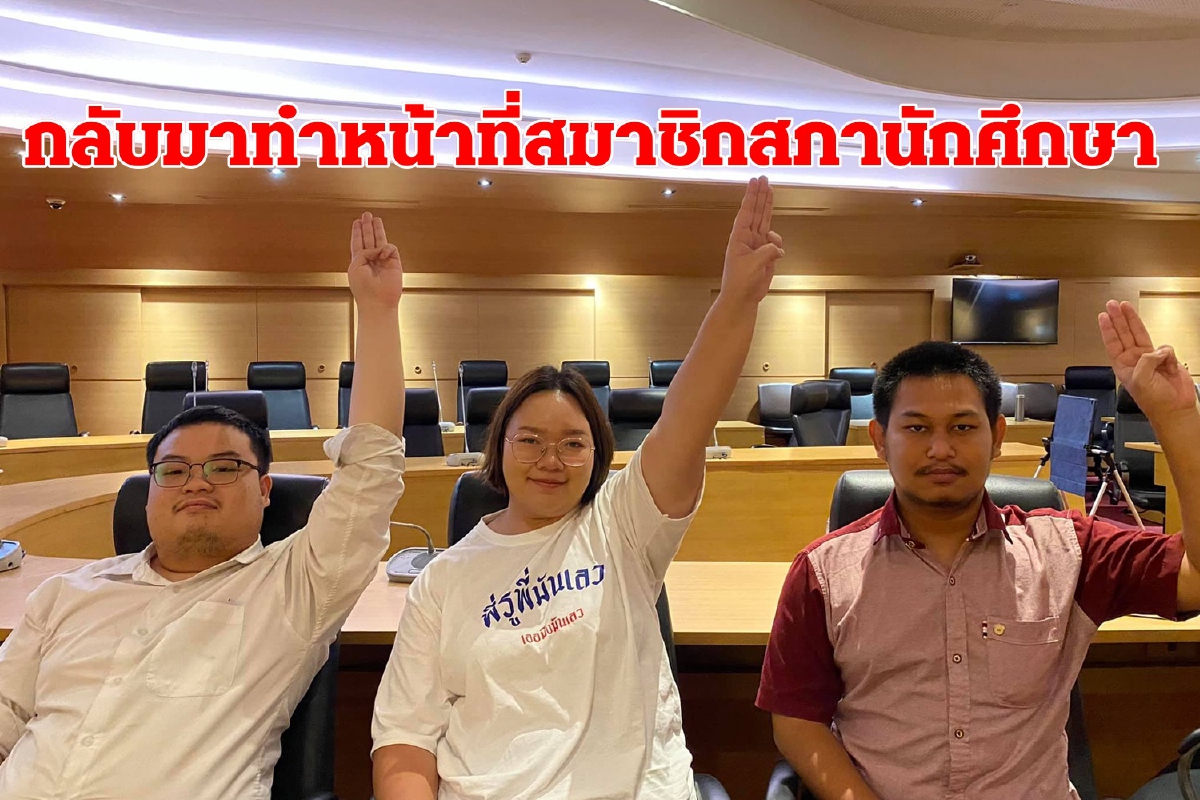 "รุ้ง ปนัสยา"แฉตำรวจ9นายตามตรวจสอบถึงมธ. ขณะประชุมสภานักศึกษา "รุ้ง ปนัสยา"แฉตำรวจ9นายตามตรวจสอบถึงมธ. ขณะประชุมสภานักศึกษา