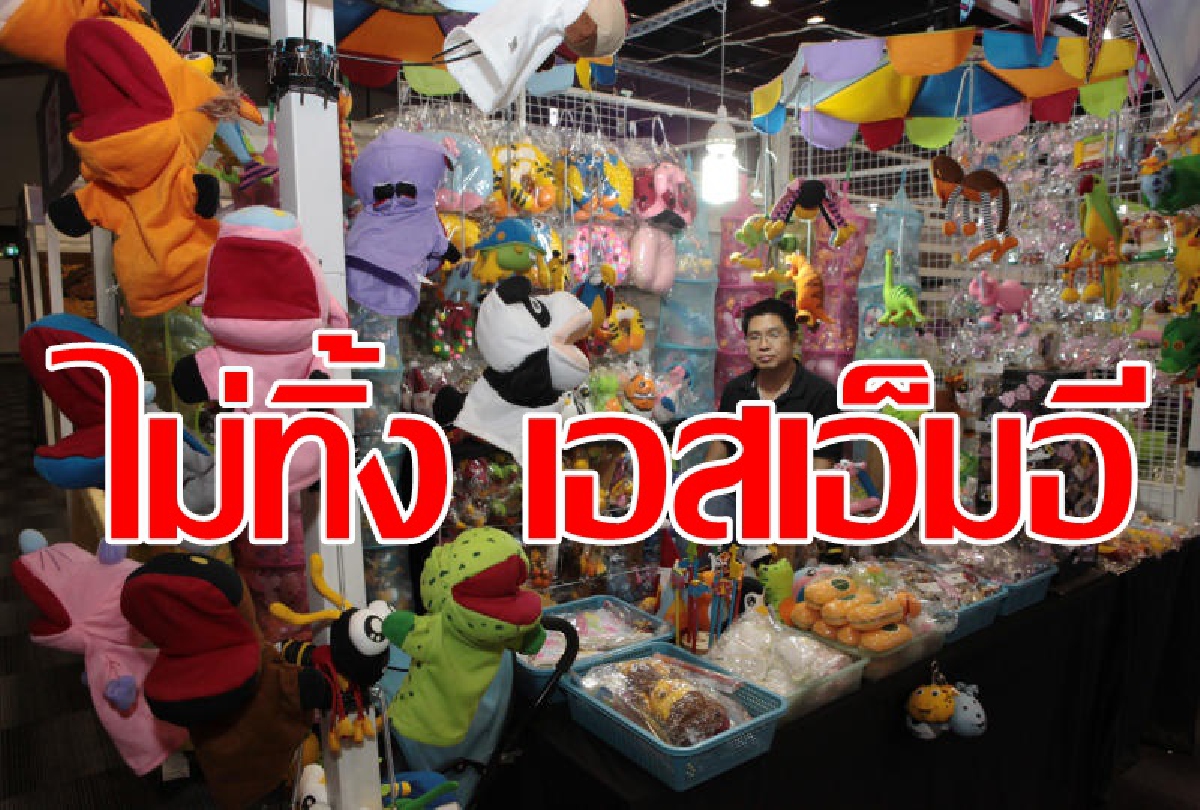 คลังแจงให้ความช่วยเหลือ SMEs สุดตัว คลังแจงให้ความช่วยเหลือ SMEs สุดตัว