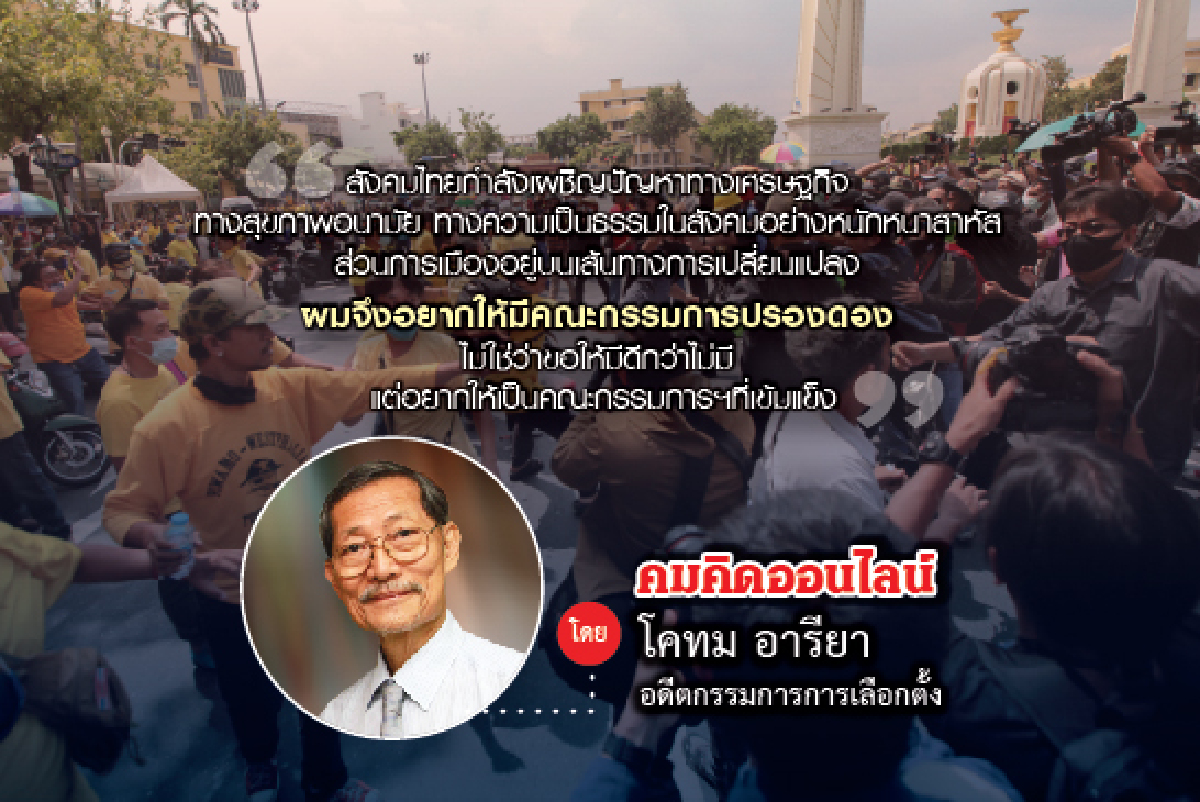 คณะกรรมการปรองดองจะตั้งได้ไหม คณะกรรมการปรองดองจะตั้งได้ไหม