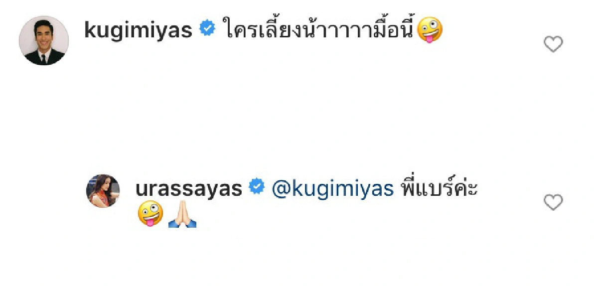 ญาญ่า โพสต์รูปกินข้าว ณเดชน์ โผล่คอมเมนต์แซวมื้อนี้ใครเลี้ยง?