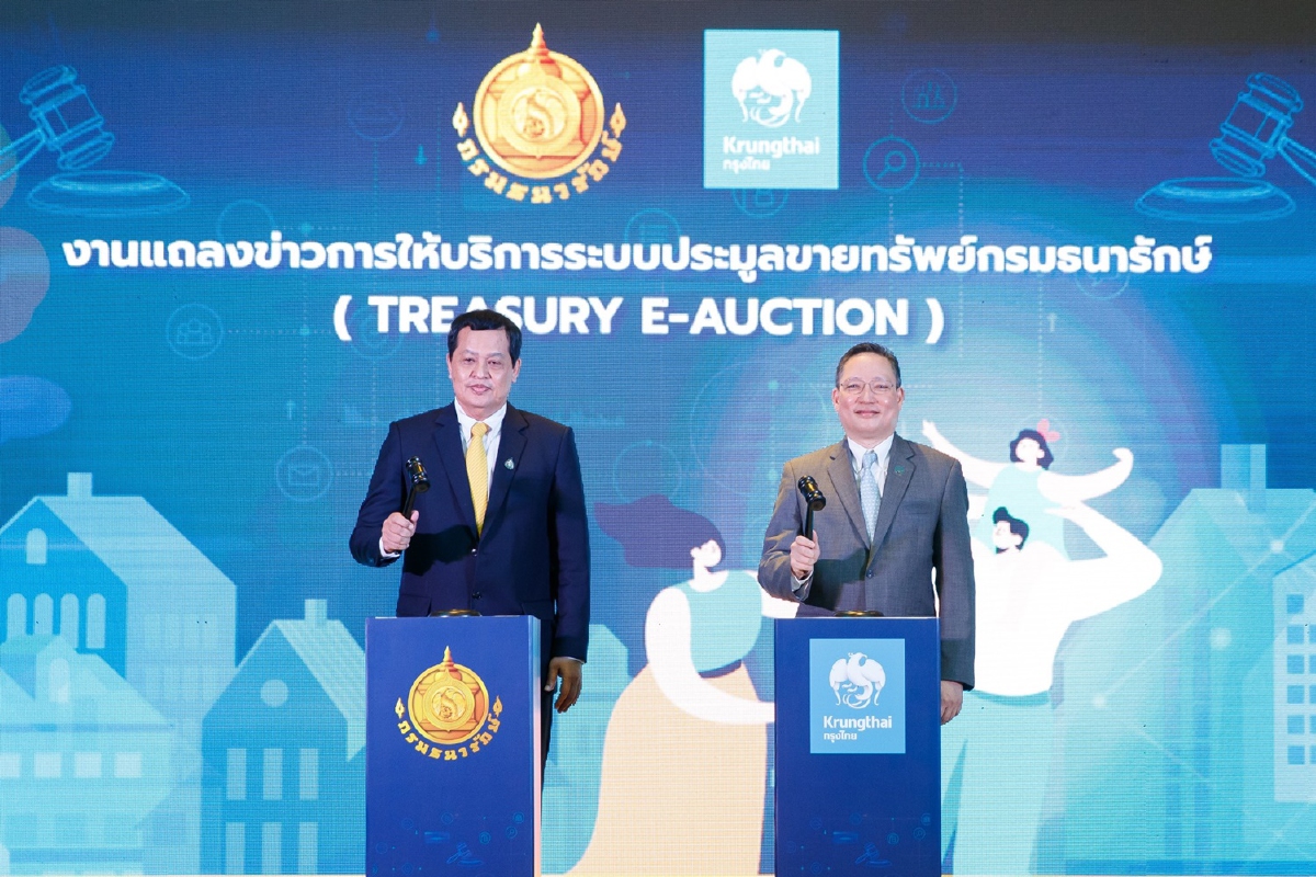 ธนารักษ์ผนึกกรุงไทยพัฒนาระบบประมูลทรัพย์ออนไลน์ ธนารักษ์ผนึกกรุงไทยพัฒนาระบบประมูลทรัพย์ออนไลน์