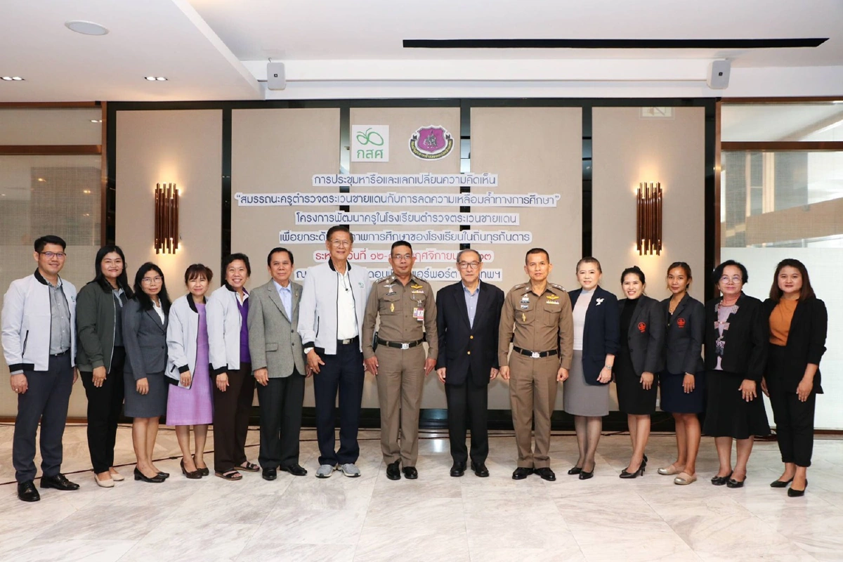 กสศ.ออกแบบหลักสูตรเพิ่มคุณวุฒิวิชาชีพครูตชด.