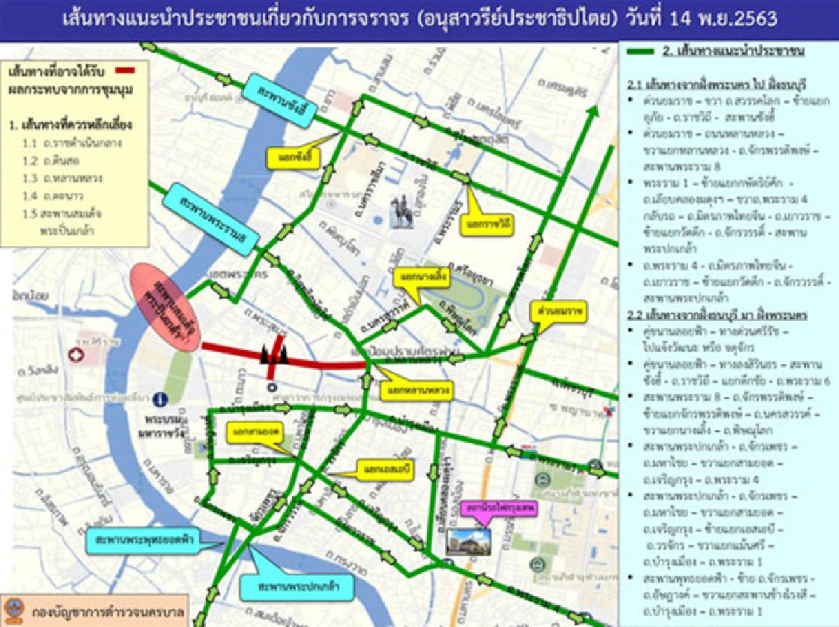 ตร.แนะเลี่ยงเส้นทางอนุสาวรีย์ปชต.ม็อบชุมนุม 14 พย. -จัด 34 กองร้อยรับมือ