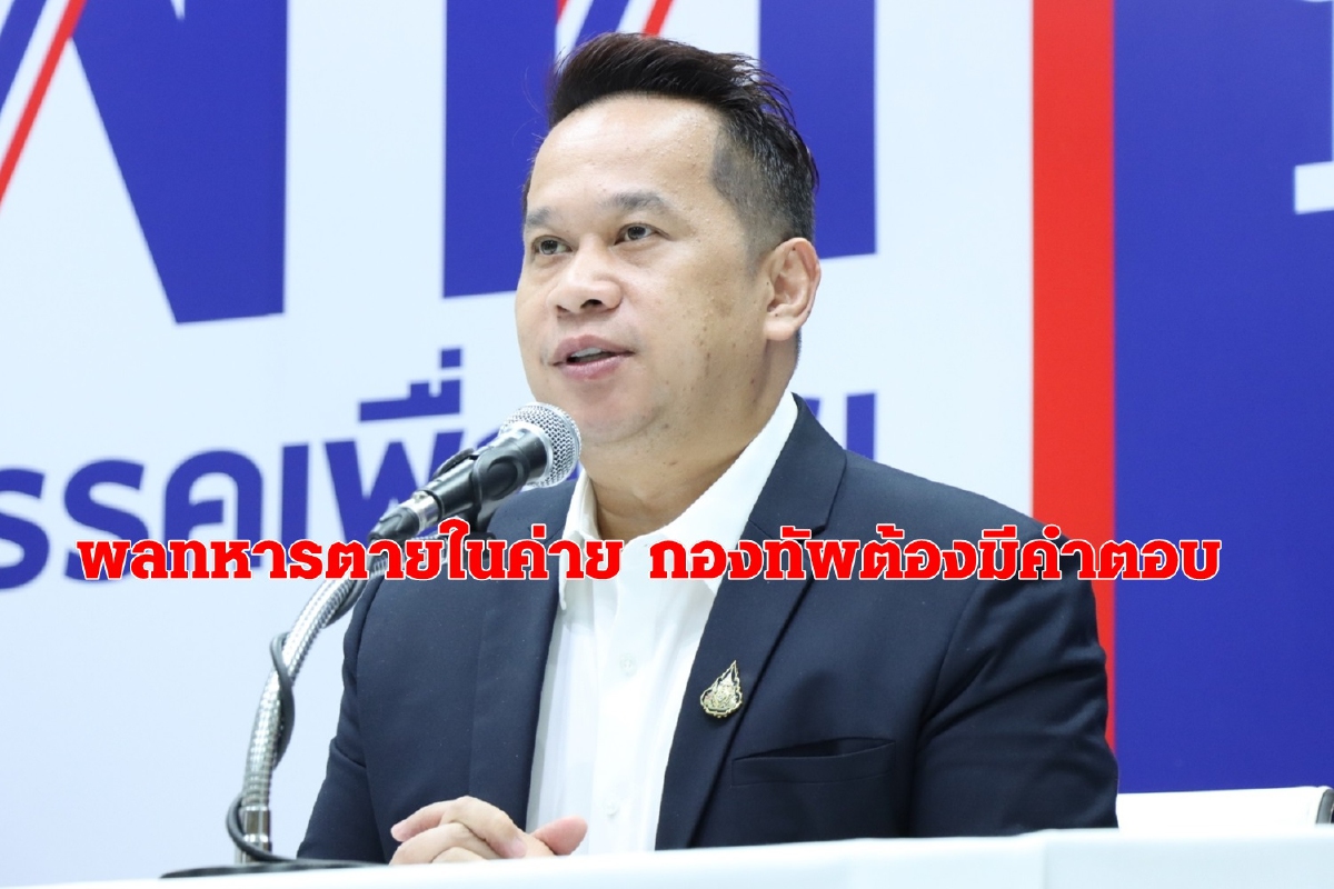 อนุสรณ์ ชี้ พลทหาร เสียชีวิตมีเงื่อนงำ กองทัพต้องมีคำตอบ อนุสรณ์ ชี้ พลทหาร เสียชีวิตมีเงื่อนงำ กองทัพต้องมีคำตอบ