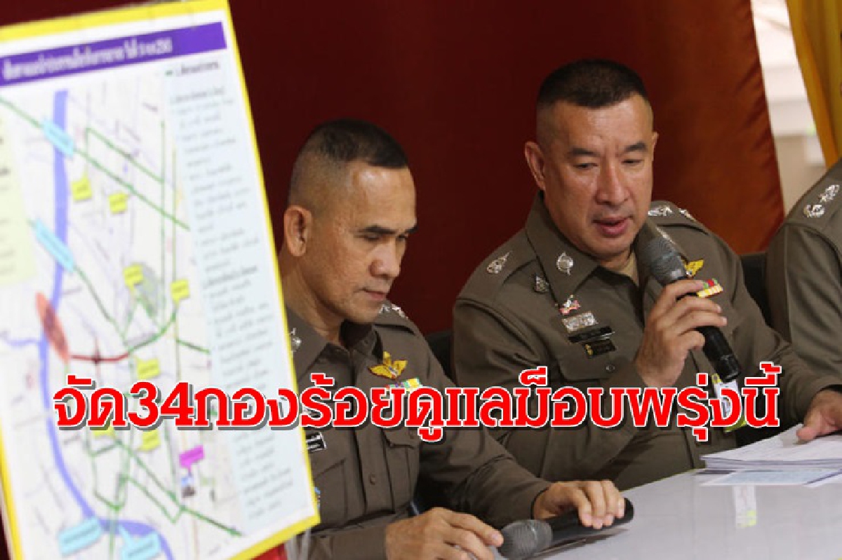 ตร.แนะเลี่ยงเส้นทางอนุสาวรีย์ปชต.ม็อบชุมนุม 14 พย. -จัด 34 กองร้อยรับมือ ตร.แนะเลี่ยงเส้นทางอนุสาวรีย์ปชต.ม็อบชุมนุม 14 พย. -จัด 34 กองร้อยรับมือ