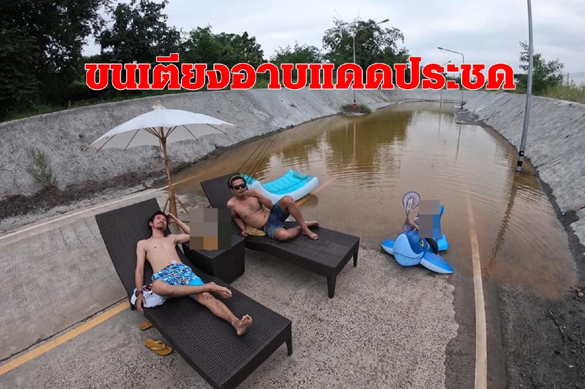 ชาวบ้านขนเตียงอาบแดดประชด! น้ำท่วมทางลอดใต้รางรถไฟนานนับเดือน ชาวบ้านขนเตียงอาบแดดประชด! น้ำท่วมทางลอดใต้รางรถไฟนานนับเดือน