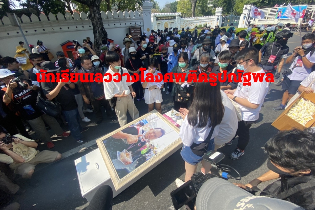 นักเรียนเลววางโลงศพจำลองณัฐพล-ติดสติกเกอร์หมุดคณะราษฎรรอบกำแพงศธ. นักเรียนเลววางโลงศพจำลองณัฐพล-ติดสติกเกอร์หมุดคณะราษฎรรอบกำแพงศธ.