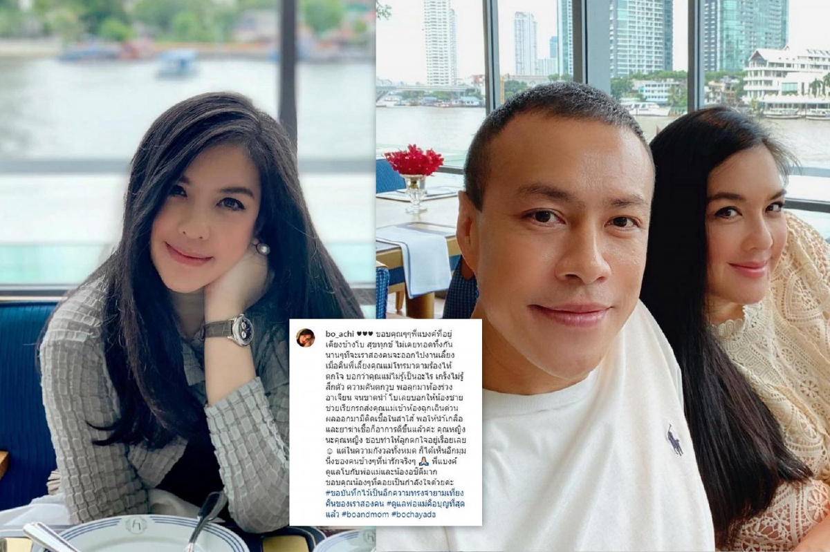 โบ ชญาดา บันทึกถึงสามี เป็นที่พึ่งสำคัญ..หลังคุณแม่ถูกส่งเข้า รพ. กลางดึก โบ ชญาดา บันทึกถึงสามี เป็นที่พึ่งสำคัญ..หลังคุณแม่ถูกส่งเข้า รพ. กลางดึก