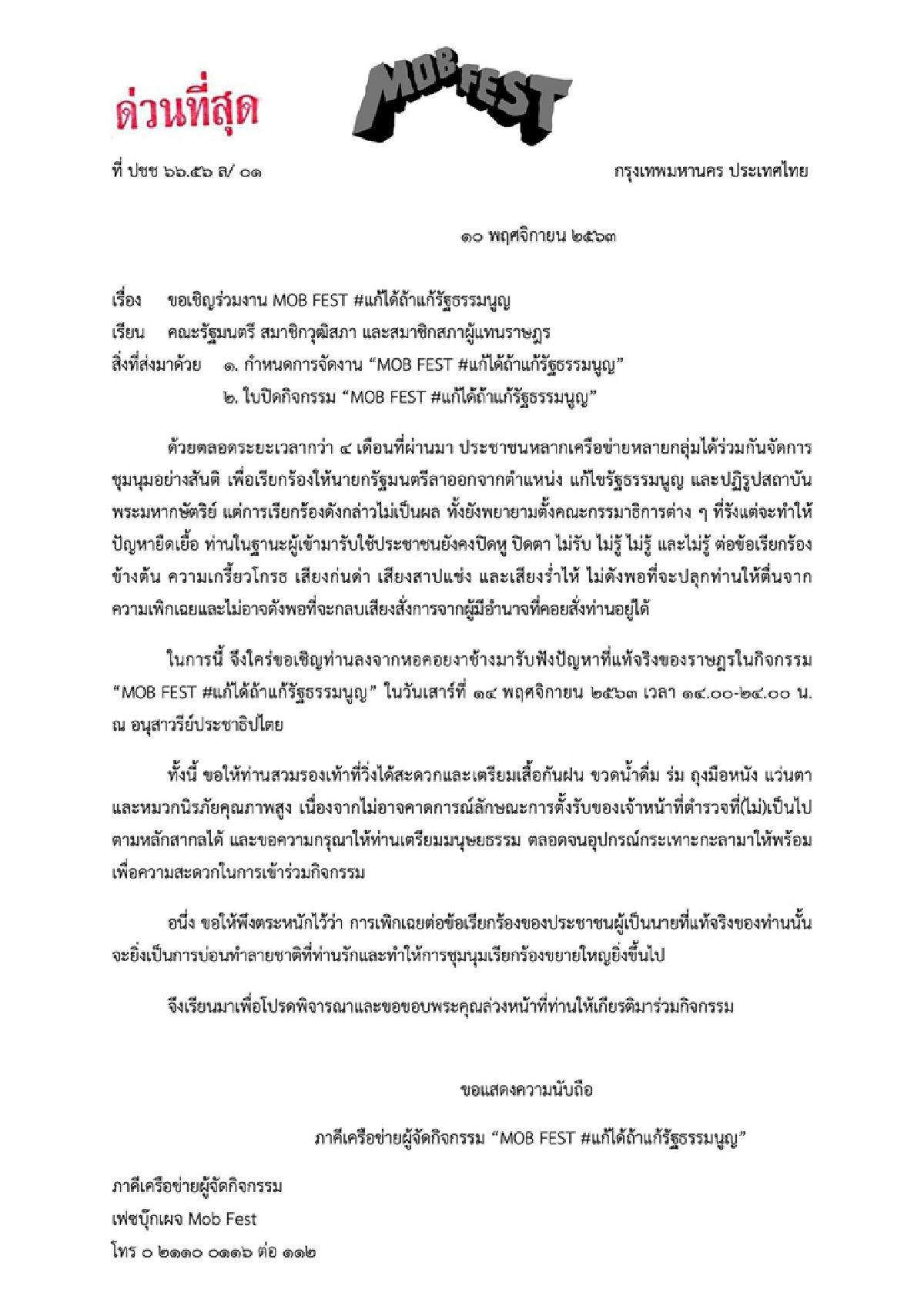 เปิดจุด 3 ม็อบนัดชุมนุม วันนี้ อนุสาวรีย์ปชต.