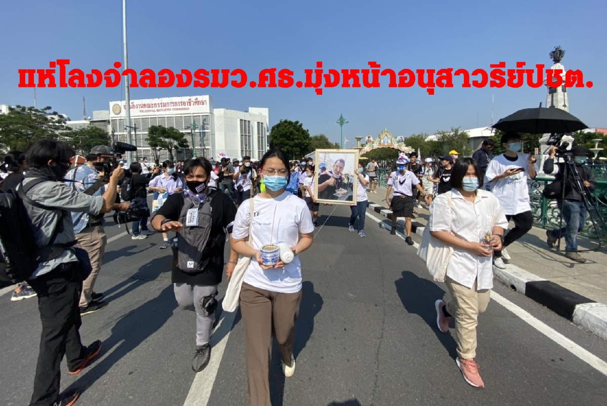 นักเรียนเลว แห่โลงศพจำลองรมว.ศธ.มุ่งหน้าอนุสาวรีย์ประชาธิปไตย นักเรียนเลว แห่โลงศพจำลองรมว.ศธ.มุ่งหน้าอนุสาวรีย์ประชาธิปไตย