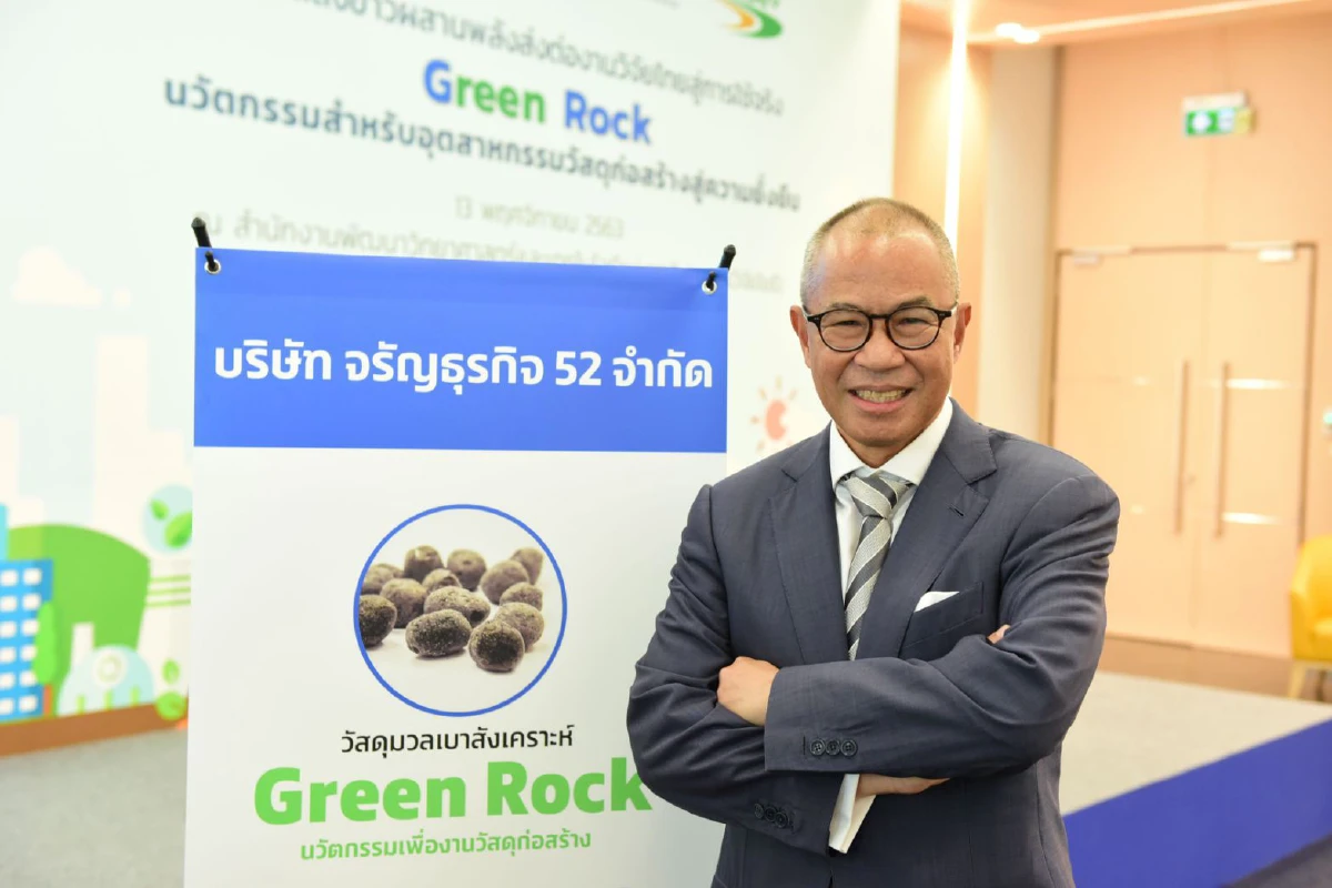เอ็มเทค สวทช.- ไทยเบฟ เปิดตัว Green Rock นวัตกรรมวัสดุเม็ดมวลเบาสังเคราะห์ สำหรับอุตสาหกรรมวัสดุก่อสร้างสู่ความยั่งยืน