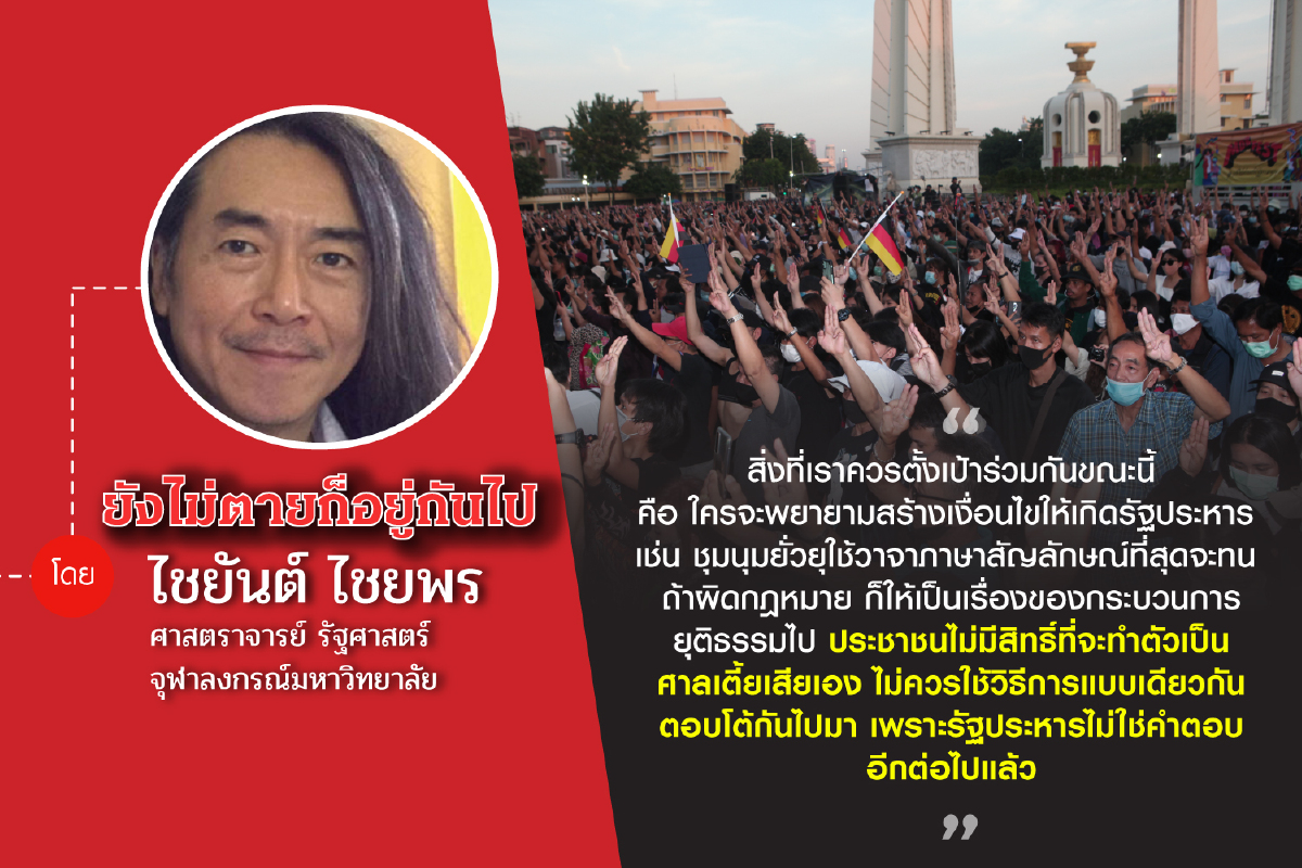หยุดการเมืองแบบทีใครทีมัน หยุดการเมืองแบบทีใครทีมัน