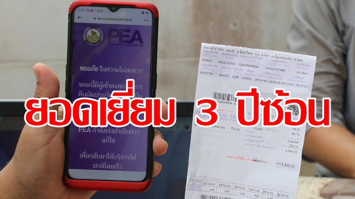 การไฟฟ้าส่วนภูมิภาค ยอดเยี่ยม3ปีซ้อน การไฟฟ้าส่วนภูมิภาค ยอดเยี่ยม3ปีซ้อน