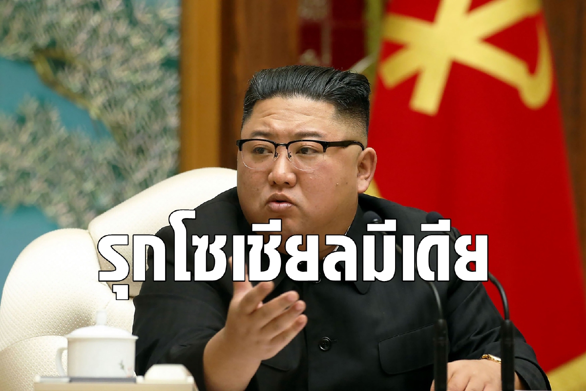 เกาหลีเหนือเปิดเกมรุกโซเชียลมีเดียเข้าถึงสังคมโลก เกาหลีเหนือเปิดเกมรุกโซเชียลมีเดียเข้าถึงสังคมโลก