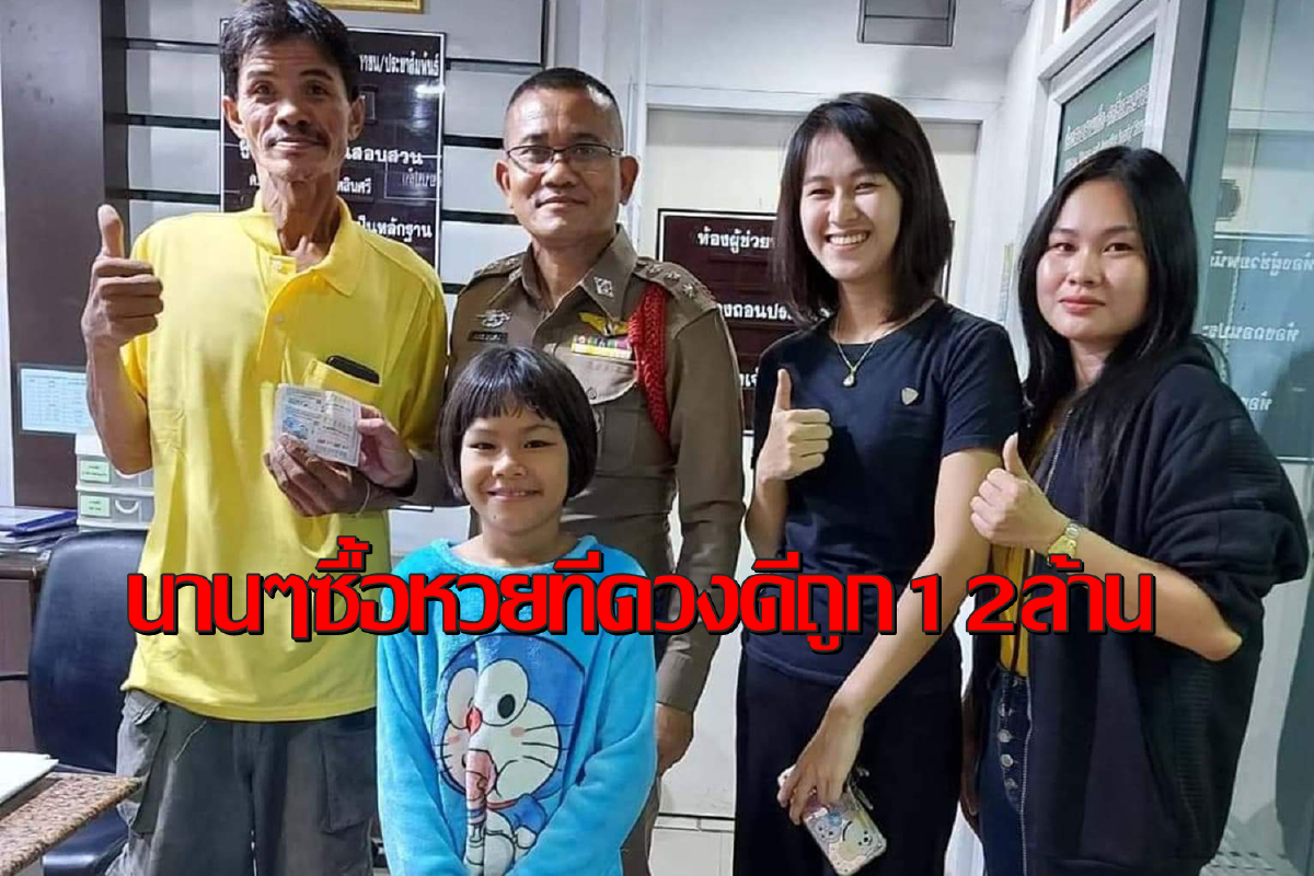 หนุ่มดวงเฮงนานๆจะซื้อหวยชอบเลข661ดันถูกรางวัลที่1รับ12ล้าน หนุ่มดวงเฮงนานๆจะซื้อหวยชอบเลข661ดันถูกรางวัลที่1รับ12ล้าน
