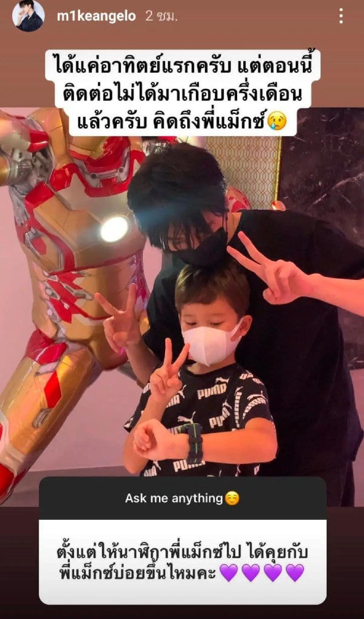 “ไมค์ พิรัชต์” เผยติดต่อ “น้องแม็กซ์เวลล์” ไม่ได้อีกแล้ว! ทั้งที่เพิ่งซื้อนาฬิกามือถือให้ 