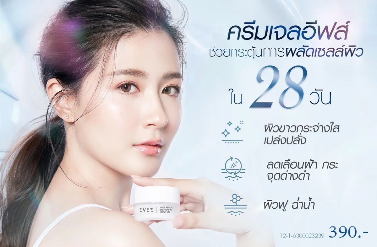 โฟกัส ดีใจได้เป็นพรีเซนเตอร์เครื่องสำอาง แฟนๆติดแฮชแท็ก #สนับสนุนดาราประชาธิปไตย