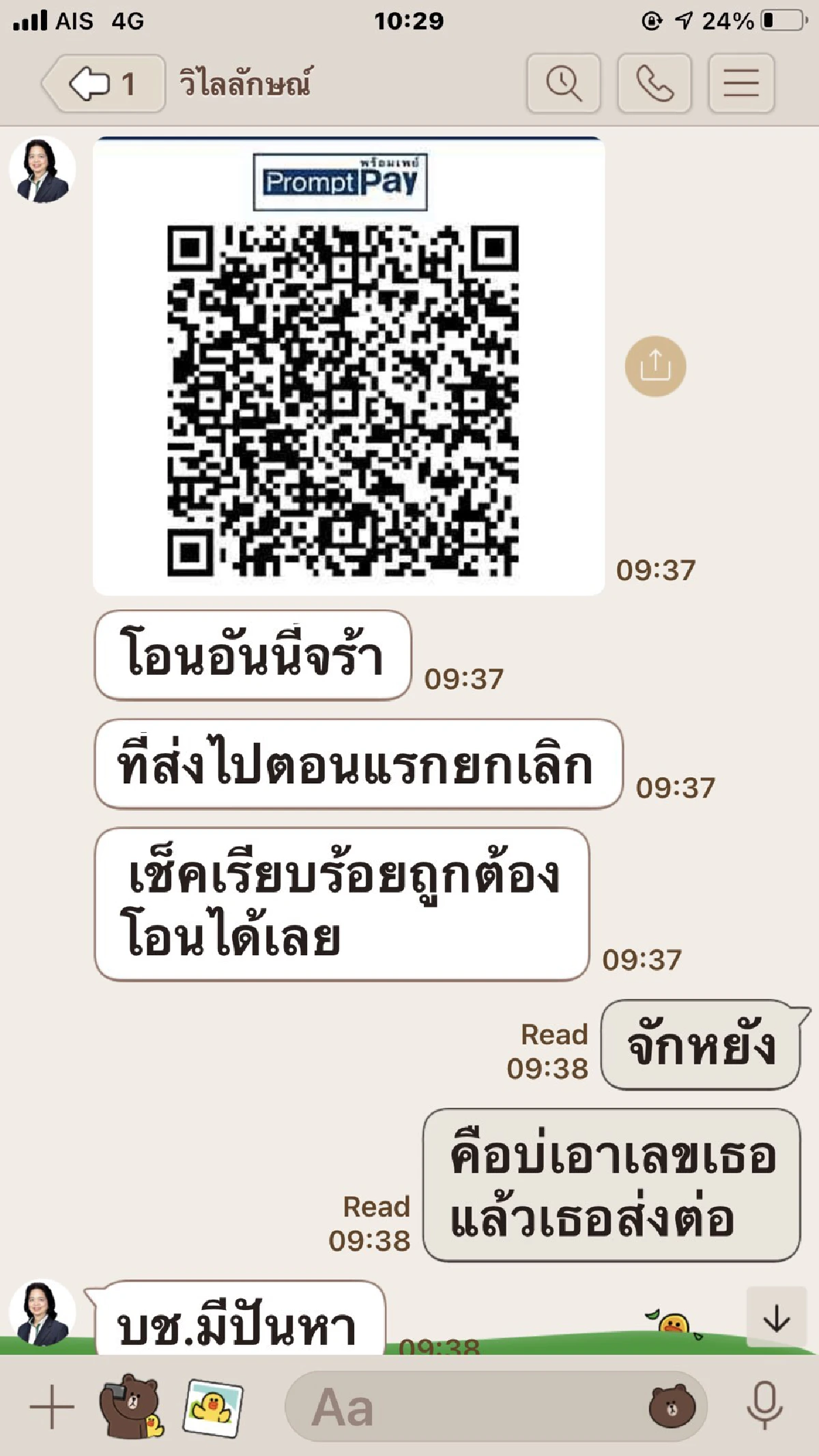 มิจฉาชีพแสบแฮกไลน์ผอ.กศน.หลอกยืมเงินเพื่อนครูสูญนับแสน