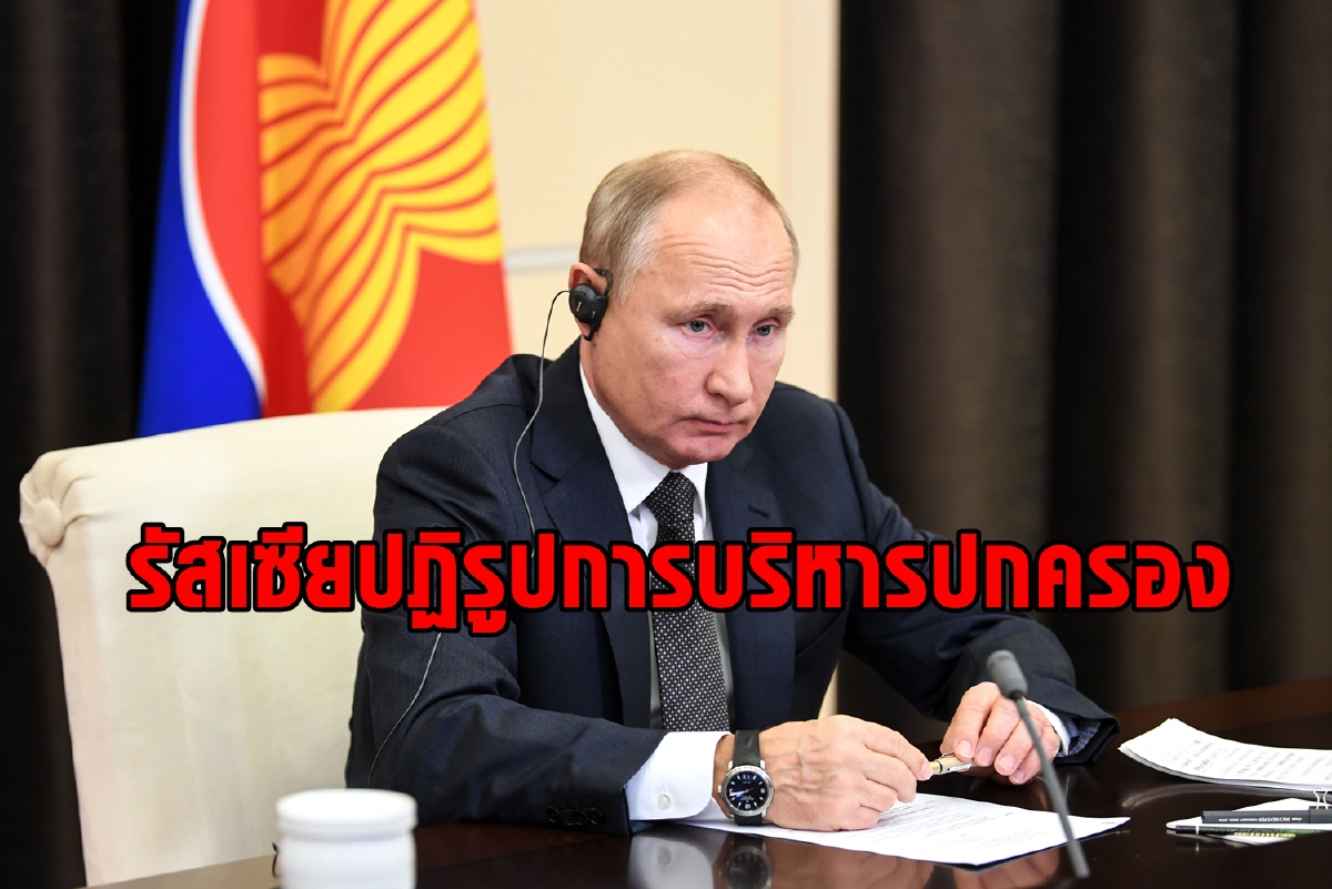 รัสเซียประกาศ ‘ปฏิรูปการบริหารปกครอง’ เริ่มต้นปี 2021 รัสเซียประกาศ ‘ปฏิรูปการบริหารปกครอง’ เริ่มต้นปี 2021