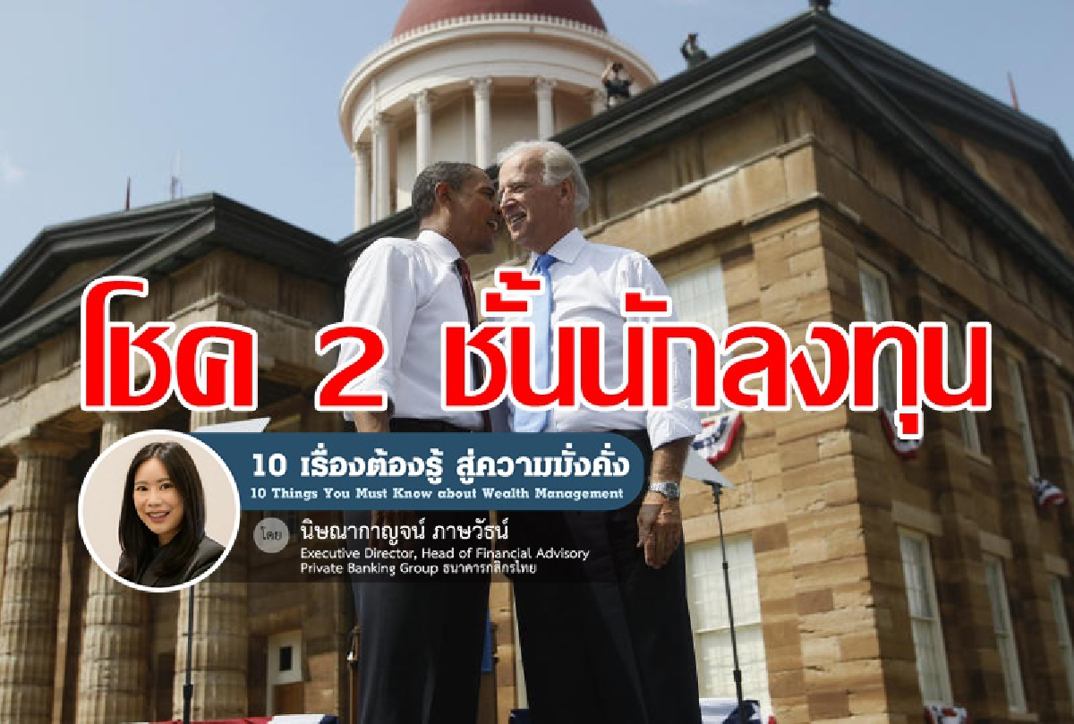 โชคดี 2 ชั้น...จากชัยชนะของไบเดน ไปจนถึงความคืบหน้าของวัคซีน โชคดี 2 ชั้น...จากชัยชนะของไบเดน ไปจนถึงความคืบหน้าของวัคซีน
