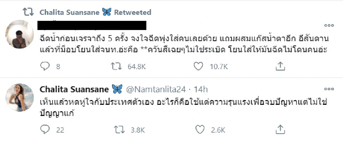 น้ำตาล ชลิตา หดหู่ใจกับประเทศไทย! ใช้แต่ความรุนแรงเพื่อจบปัญหา..ไม่ใช่ปัญญา