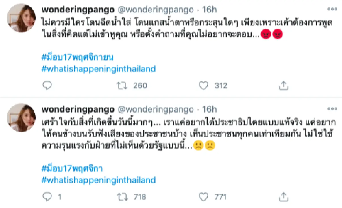 คนบันเทิงผิดหวัง พากันประนามการกระทำตำรวจที่ใช้ความรุนแรง-ยิงแก๊สใส่ผู้ชุมนุม