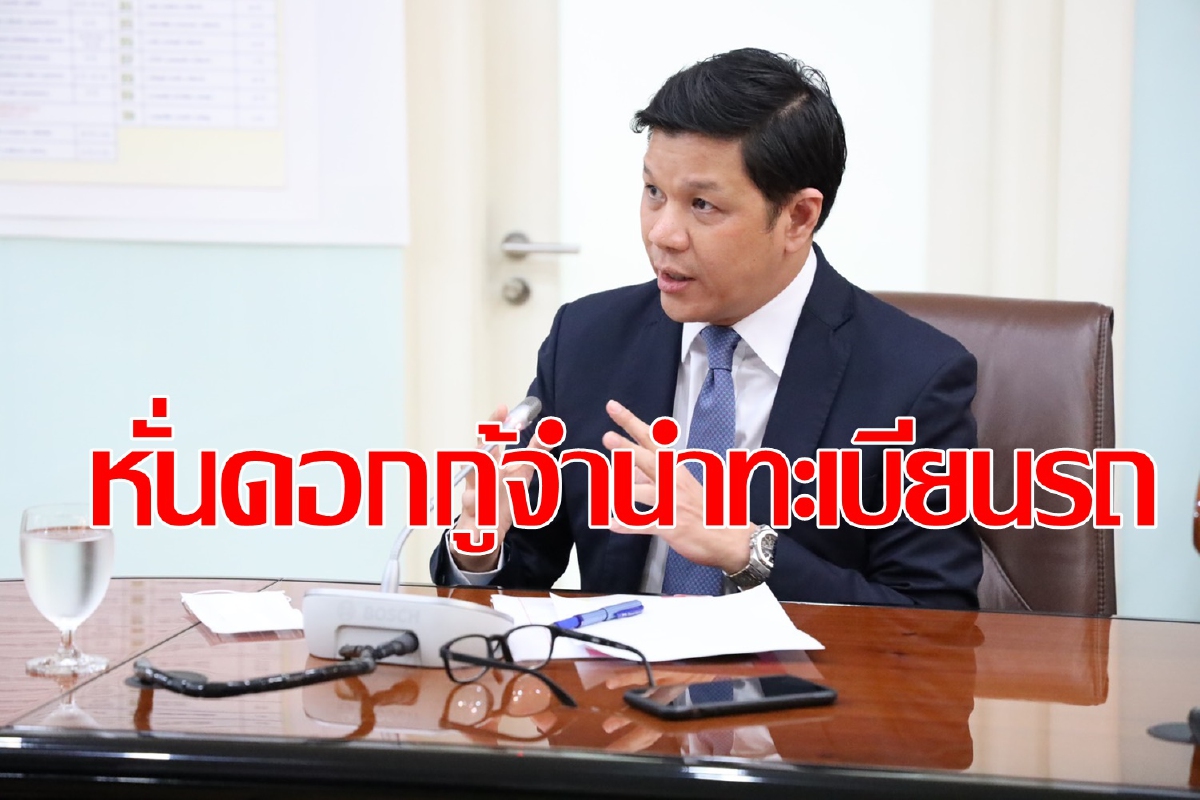 ออมสินร่วมทุนศรีสวัสดิ์ ปล่อยกู้จำนำรถดอกเบี้ยต่ำ ออมสินร่วมทุนศรีสวัสดิ์ ปล่อยกู้จำนำรถดอกเบี้ยต่ำ
