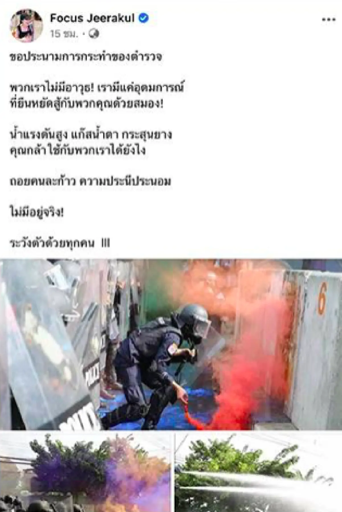 คนบันเทิงผิดหวัง พากันประนามการกระทำตำรวจที่ใช้ความรุนแรง-ยิงแก๊สใส่ผู้ชุมนุม