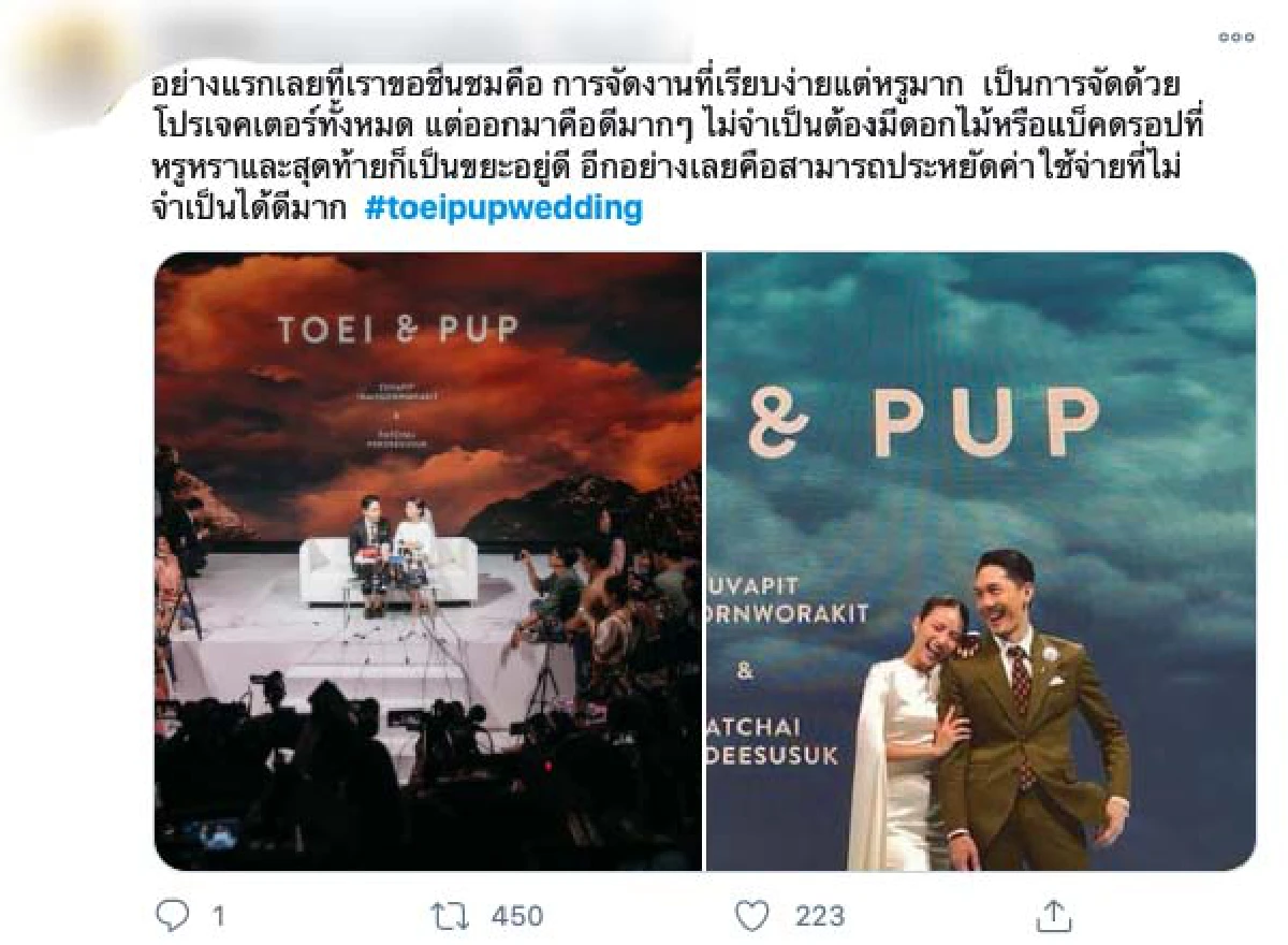 “ปั๊บ-ใบเตย” จัดงานแต่งแบบยั่งยืนใช้จอ LED แทนการจัดดอกไม้ ช่วยลดขยะไปได้เยอะมาก 