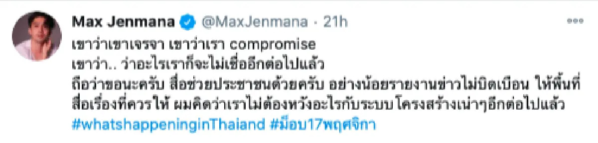 คนบันเทิงผิดหวัง พากันประนามการกระทำตำรวจที่ใช้ความรุนแรง-ยิงแก๊สใส่ผู้ชุมนุม