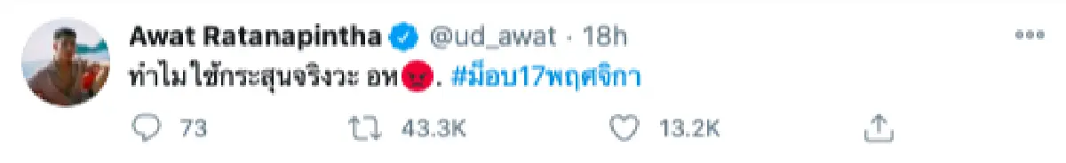 คนบันเทิงผิดหวัง พากันประนามการกระทำตำรวจที่ใช้ความรุนแรง-ยิงแก๊สใส่ผู้ชุมนุม