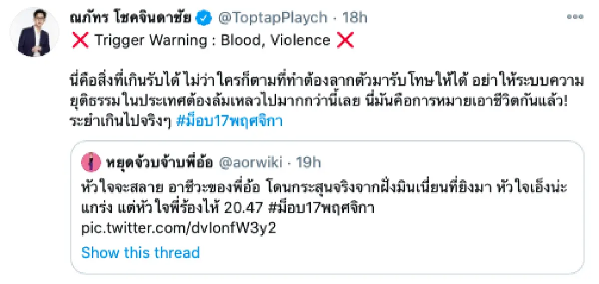 คนบันเทิงผิดหวัง พากันประนามการกระทำตำรวจที่ใช้ความรุนแรง-ยิงแก๊สใส่ผู้ชุมนุม