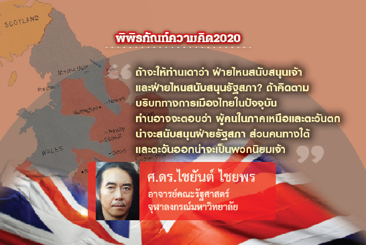 บทเรียนจากสงครามกลางเมืองอังกฤษ บทเรียนจากสงครามกลางเมืองอังกฤษ