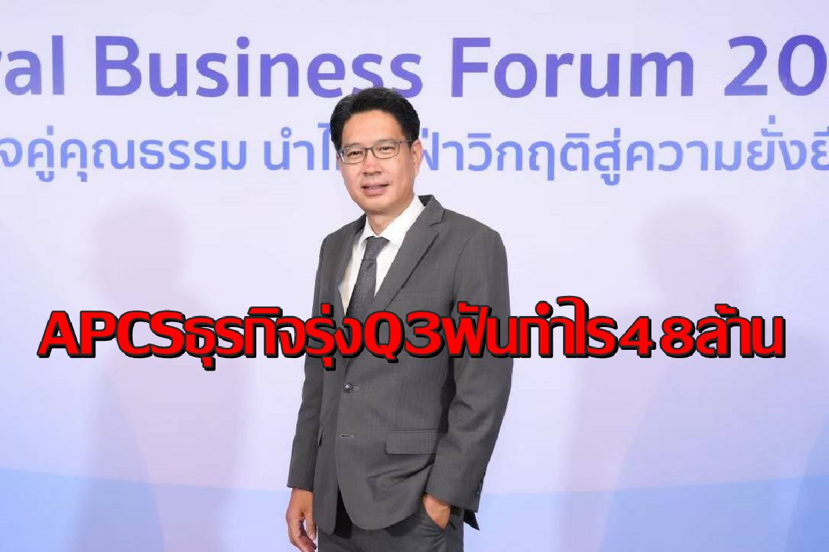 APCSโตQ3ฟันกำไร48ล้านได้งานสร้างโรงไฟฟ้าเวียดนามอีก220KV APCSโตQ3ฟันกำไร48ล้านได้งานสร้างโรงไฟฟ้าเวียดนามอีก220KV