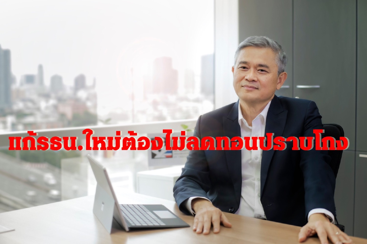 เลขาองค์กรต้านคอร์รัปชันเผยแก้รธน.ใหม่ต้องไม่ลดทอนปราบโกง เลขาองค์กรต้านคอร์รัปชันเผยแก้รธน.ใหม่ต้องไม่ลดทอนปราบโกง