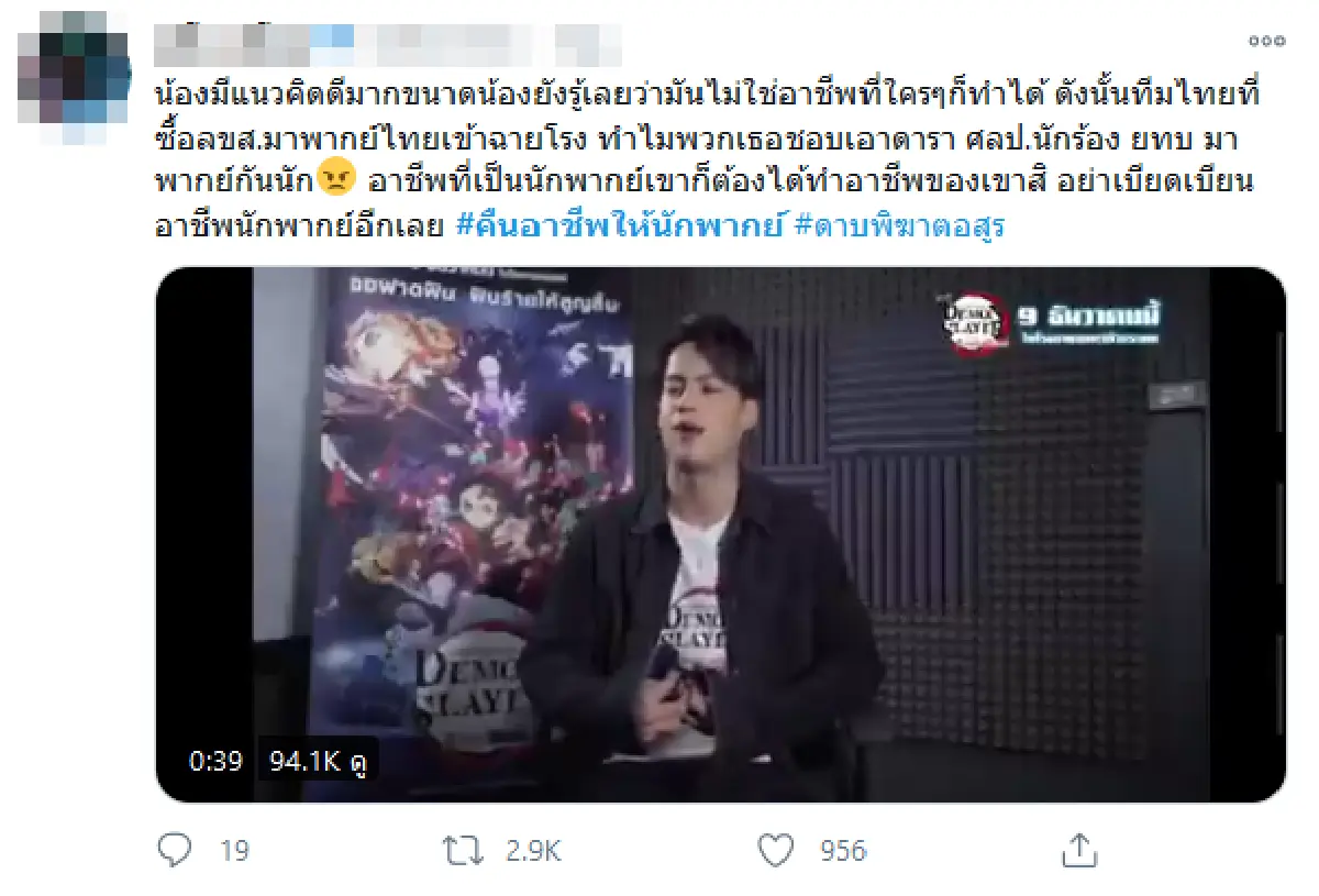 ไอซ์ พาริส เจอดราม่าถล่ม! ทำเอาแฮชแท็ก #คืนอาชีพให้นักพากย์ พุ่งติดเทรนด์