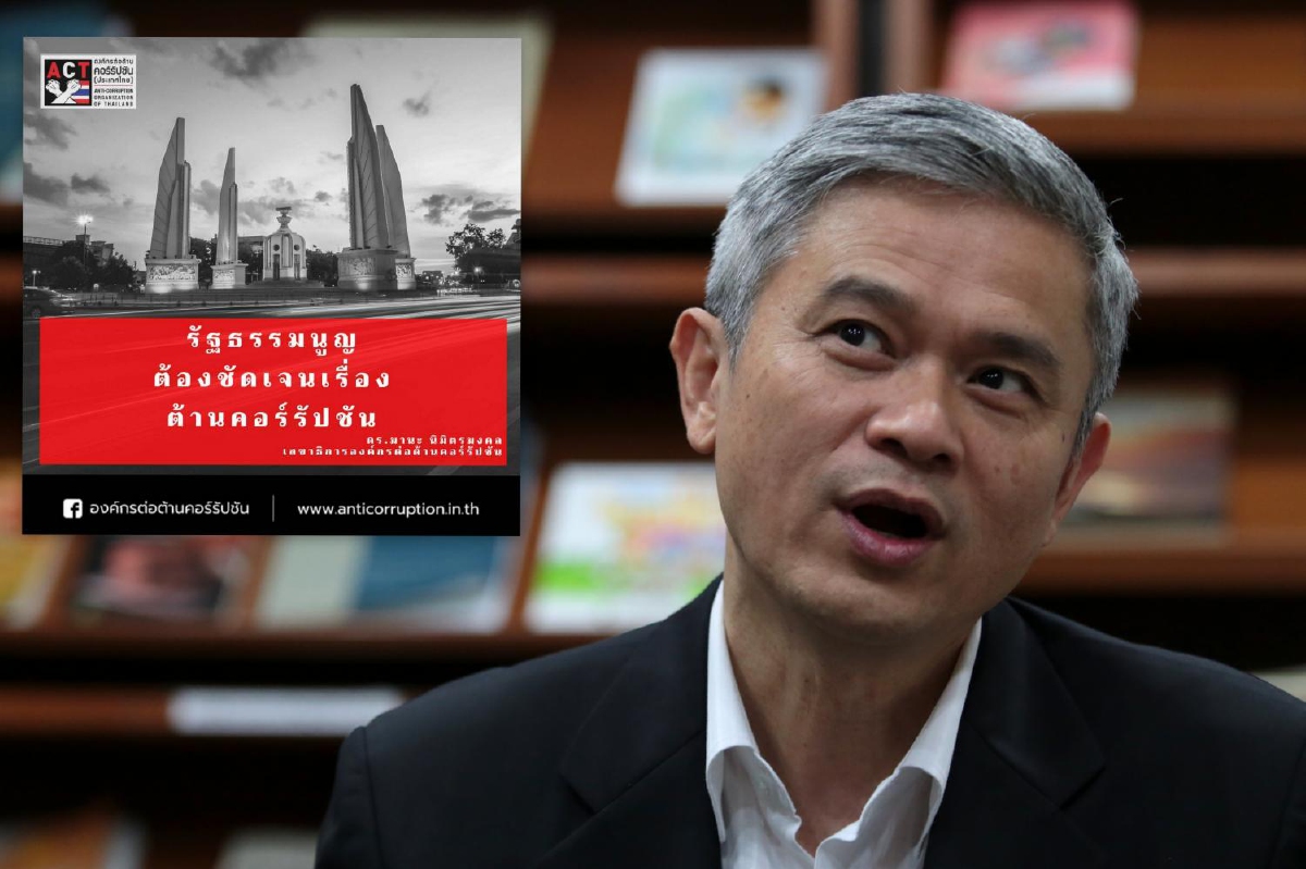 สามปีไม่ลดลงตามที่คนไทยหวัง! องค์กรต้านคอร์รัปชั่น จี้แก้ รธน.ต้องทำให้เข้มขึ้น สามปีไม่ลดลงตามที่คนไทยหวัง! องค์กรต้านคอร์รัปชั่น จี้แก้ รธน.ต้องทำให้เข้มขึ้น