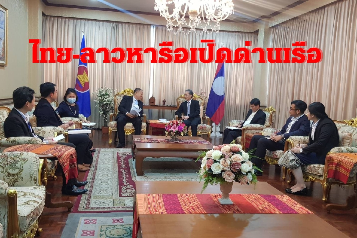 หอการค้าไทยหารือลาวเปิดด่านเรือมุกดาหารเสริมศก.ท้องถิ่น2ชาติ หอการค้าไทยหารือลาวเปิดด่านเรือมุกดาหารเสริมศก.ท้องถิ่น2ชาติ