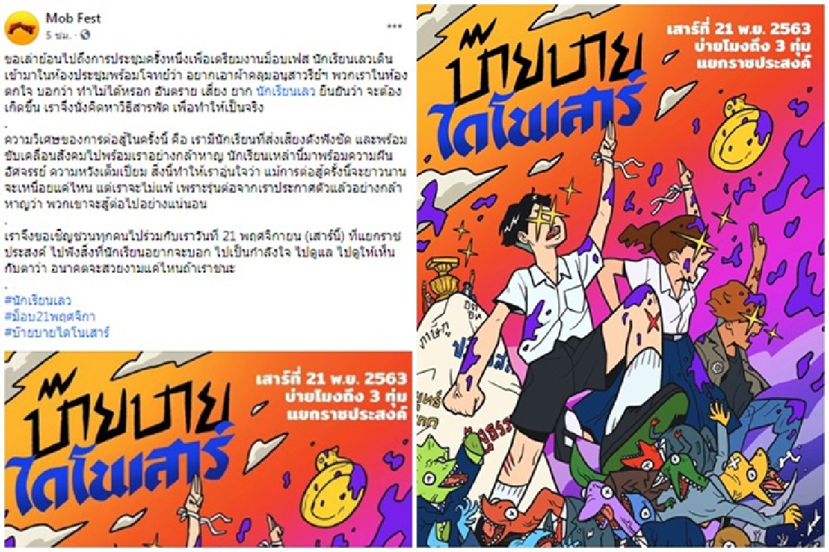 "ม็อบเฟส"ประกาศร่วม นักเรียนเลว ชุมนุมใหญ่ ราชประสงค์ พรุ่งนี้ "ม็อบเฟส"ประกาศร่วม นักเรียนเลว ชุมนุมใหญ่ ราชประสงค์ พรุ่งนี้