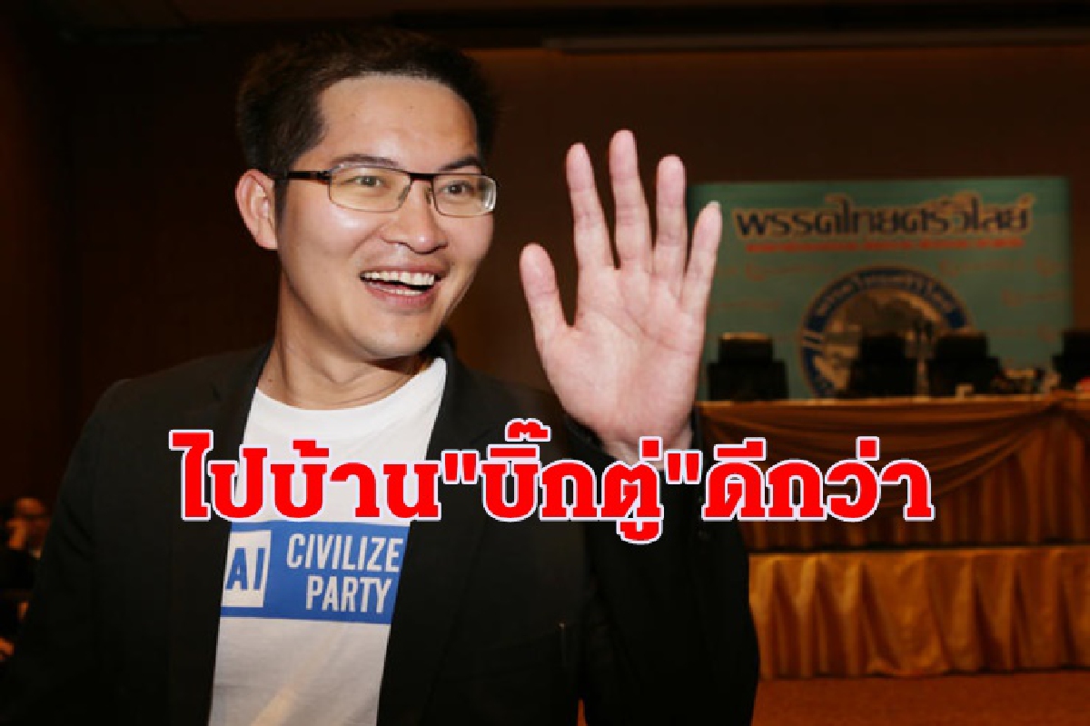 "พี่เต้" แนะม็อบ 25 พย.เปลี่ยนเป้า ไปบ้าน "บิ๊กตู่"ดีกว่า "พี่เต้" แนะม็อบ 25 พย.เปลี่ยนเป้า ไปบ้าน "บิ๊กตู่"ดีกว่า