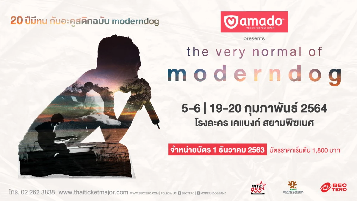 20 ปีมีหน กับคอนเสิร์ตอะคูสติกฉบับ โมเดิร์นด็อก