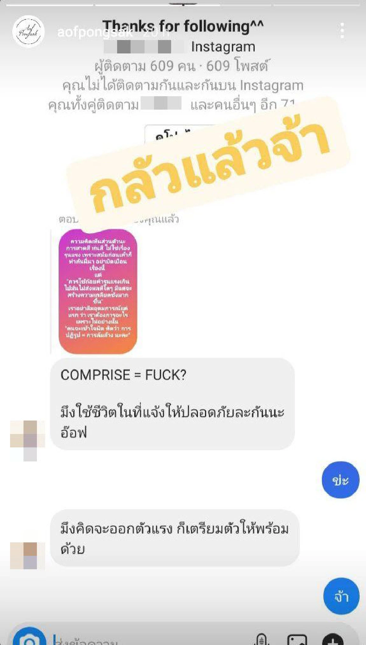 “อ๊อฟ ปองศักดิ์” ถูกขู่ให้ระวังตัว หลังออกมาแสดงความเห็นเชิงสนับสนุนม็อบสาดสี 