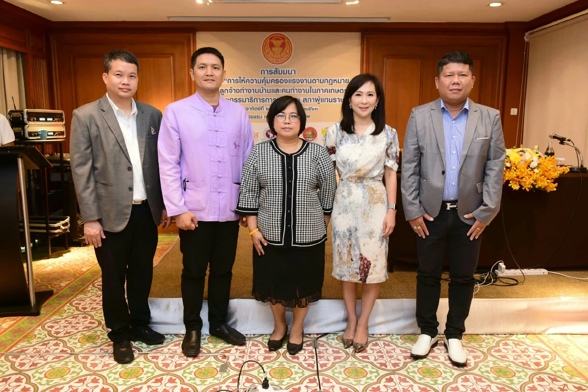 สสส.ระดมสมองหาช่องคุ้มครองลูกจ้างทำงานบ้าน-แรงงานภาคเกษตร