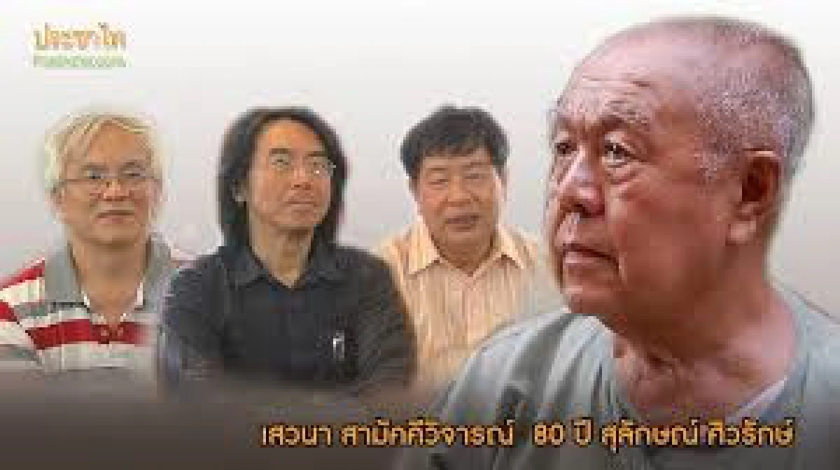 หลังปฏิวัติอังกฤษ ค.ศ.1649: “อัปรีย์ไป จัญไรมา”ตามแนว ส.ศิวรักษ์