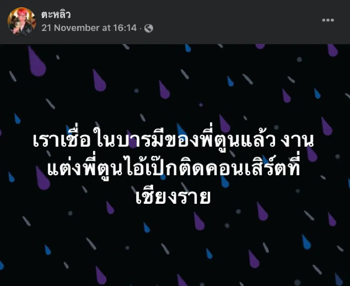 รอติดตาม! “เป๊กซ์ วงซีล” ตอบแล้วเรื่องไปงานแต่ง “ตูน-ก้อย” หลังสร้างตำนานในงานแต่ง “ปั๊บ-ใบเตย”
