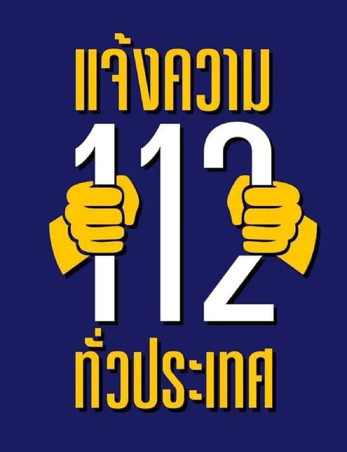 "ศูนย์รวมประชาชนปกป้องสถาบัน"ประกาศเตรียมแจ้งความ ม.112ทั่วประเทศ 