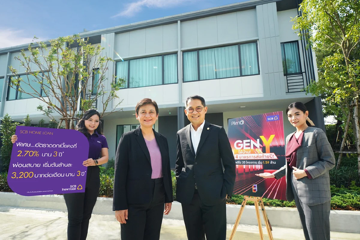 เอพี - ไทยพาณิชย์ จัดแคมเปญใหญ่ “GenY ได้บ้าน”